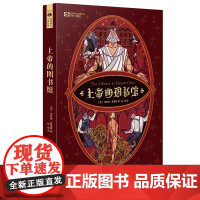 上帝的图书馆 司各特·霍金斯 天地出版社 正版书籍