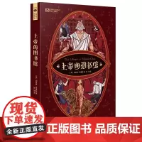 上帝的图书馆 司各特·霍金斯 天地出版社 正版书籍