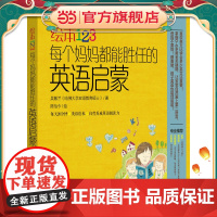 绘本123每个妈妈都能胜任的英语启蒙