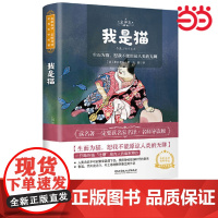 正版书籍 我是猫 夏目漱石 中小学生课外阅读书籍 (附赠音频)九年级初中 外国文学日本文学小说世界名著书籍正版