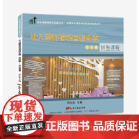 共生课程探索与实践丛书·让儿童的游戏回归本真.综合篇──共生课程