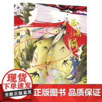 玉藻前 [日]冈本绮堂 科幻世界出品