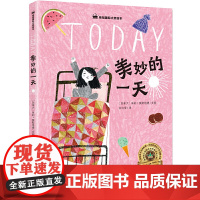 桂冠绘本 美妙的一天
