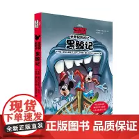 米老鼠历险记:黑鲸记(中英双语对照·赠英文全文朗读与单词随身查APP)