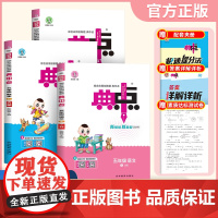 套装3册 2024秋典中点五年级上册语文+数学+英语人教版 小学五年级课堂同步训练册课时作业专项思维训练 荣德基