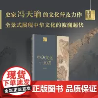 无货 中华文化十五讲(长江人文馆)