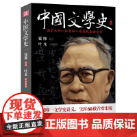 《中国文学史》(国学大师钱穆*文学史讲义,尘封60载首度出版!罗辑思维高调