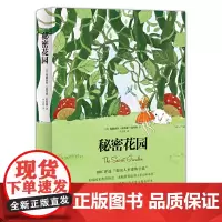 秘密花园