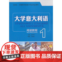 大学意大利语阅读教程(1)