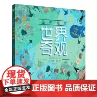 《空中遨游世界奇观》 化身为鸟儿,去探索大自然的奇趣奥秘吧!