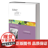 人性的退化 洛伦茨 中信出版社 正版书籍