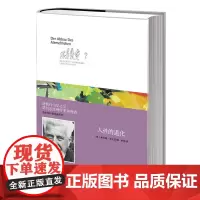 人性的退化 洛伦茨 中信出版社 正版书籍