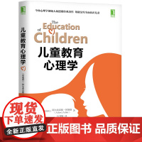 儿童教育心理学 阿尔弗雷德·阿德勒 机械工业出版社 正版书籍