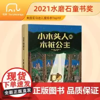 小木头人和木桩公主 (在魔法世界塑造感人的兄妹之情)