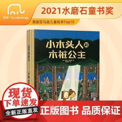 小木头人和木桩公主 (在魔法世界塑造感人的兄妹之情)