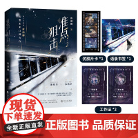 《准点狙击2》人气作家唐酒卿幻想未来口碑力作 冷酷长官谢枕书vs拽辣“小猫”苏鹤亭