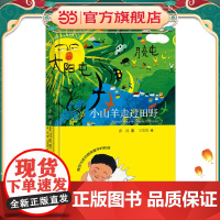 小山羊走过田野