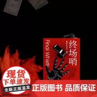 正版 终场哨推理小说(体育竞技*假球黑哨*悬疑烧脑,不断反转,悬念丛生!)