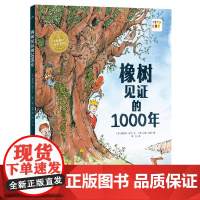 正版童书 海豚绘本花园见证自然系列 橡树见证的1000年 精装硬壳书点读版