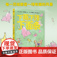 下雨下猪下面条