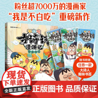 《不白吃古诗词漫游记:过目不忘》