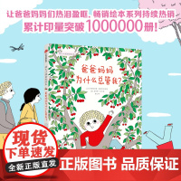 正版童书 爸爸妈妈为什么总管我?