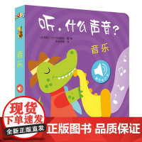 听,什么声音?音乐