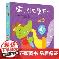 听,什么声音?音乐