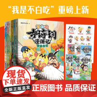 正版童书 不白吃古诗词漫游记全套6册新版第一二辑 我是不白吃漫画书小学生必背古诗词75+80你问我答背古诗词话课外阅读书