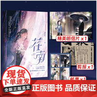 《荏南》人气作者满河星 民国唯美爱情力作 隐忍深情的大哥江庆之×乖巧坚韧 满河星 江苏凤凰文艺出版社 正版书籍