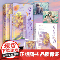 [正版]窗外的蜥蜴先生 完结篇(高口碑造梦作家校园女强人外奇幻小说完结篇坚韧的贫困音乐生×可高冷可软萌的蜥蜴学长)