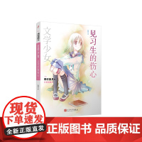 文学少女:见习生的伤心 野村美月 人民文学出版社 正版书籍