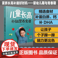 儿童长高补脑营养食谱(汉竹) 正版书籍