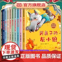 中国获奖名家系列绘本全10册幼儿园小学生一二年级阅读课外书注音版3-6-8岁宝宝童话故事书哭鼻子的灰小狼有声伴读张秋生冰