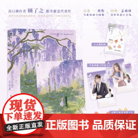 他怎么可能喜欢我 你是迟来的欢喜作者顾了之著 青春都市甜宠言情小说单本完结坠落白日梦我赠贴纸书签