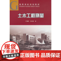 土木工程测量