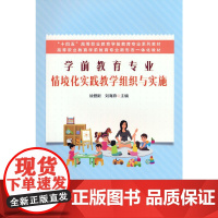 学前教育专业情境化实践教学组织与实施