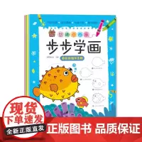 步步学画(全四册)