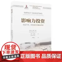 影响力投资(引进版)