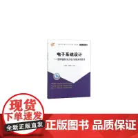 电子系统设计——模拟电路及电力电子系统应用设计