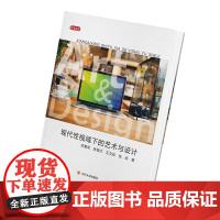 现代性视域下的艺术与设计