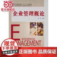 企业管理概论