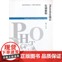 Photoshop项目实训教程