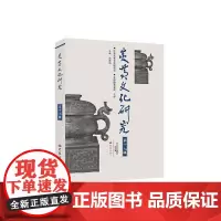 炎黄文化研究·*7辑