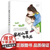 家有小苗初长成