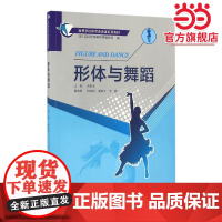 形体与舞蹈