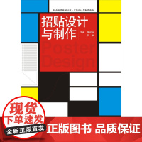 招贴设计与制作