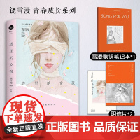 饶雪漫:塔里的女孩 亲签版 饶雪漫 北京时代华文书局 正版书籍