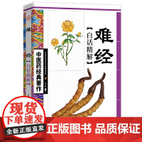 黄帝内经白话精解