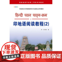 印地语阅读教程(2)